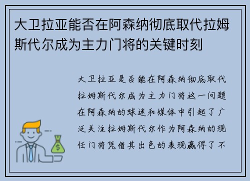 大卫拉亚能否在阿森纳彻底取代拉姆斯代尔成为主力门将的关键时刻 大卫拉亚能否在阿森纳彻底取代拉姆斯代尔成为主力门将的关键时刻