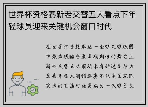 世界杯资格赛新老交替五大看点下年轻球员迎来关键机会窗口时代