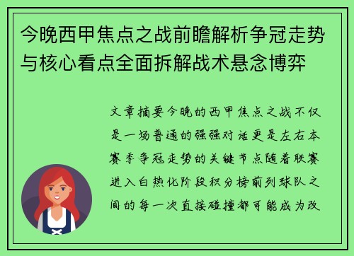 今晚西甲焦点之战前瞻解析争冠走势与核心看点全面拆解战术悬念博弈