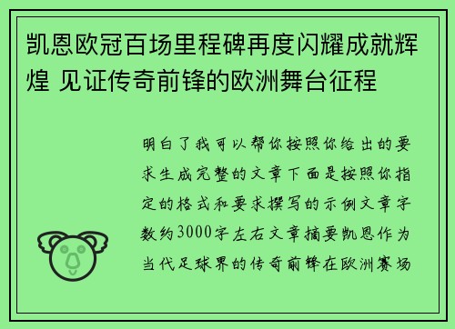 凯恩欧冠百场里程碑再度闪耀成就辉煌 见证传奇前锋的欧洲舞台征程
