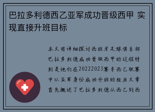巴拉多利德西乙亚军成功晋级西甲 实现直接升班目标