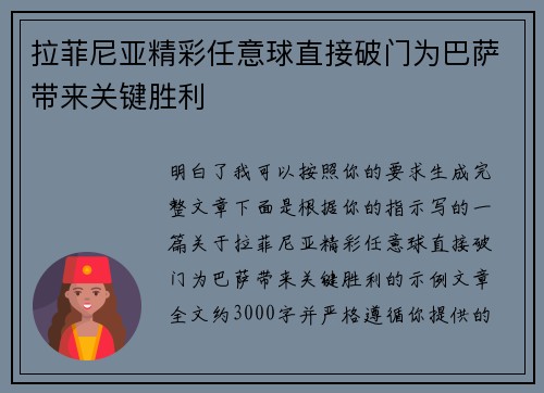 拉菲尼亚精彩任意球直接破门为巴萨带来关键胜利