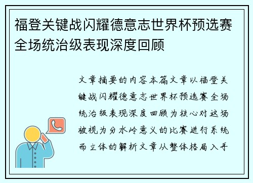 福登关键战闪耀德意志世界杯预选赛全场统治级表现深度回顾 福登关键战闪耀德意志世界杯预选赛全场统治级表现深度回顾