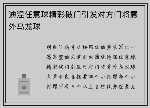 迪涅任意球精彩破门引发对方门将意外乌龙球 迪涅任意球精彩破门引发对方门将意外乌龙球