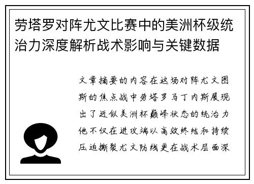 劳塔罗对阵尤文比赛中的美洲杯级统治力深度解析战术影响与关键数据